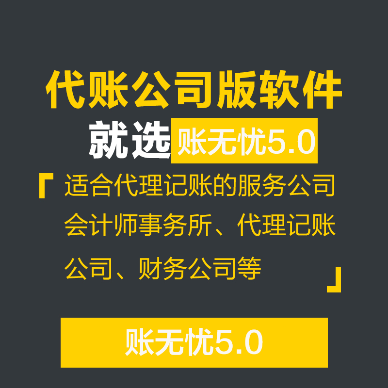 金蝶賬無憂代賬公司版代理記賬軟件 財務記賬報稅軟件erp管理軟件 CRM客戶管理系統合同收款工商注冊